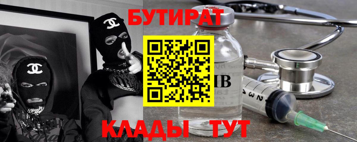 Бутират BDO 33%  Вход с VPN  Краснознаменск 