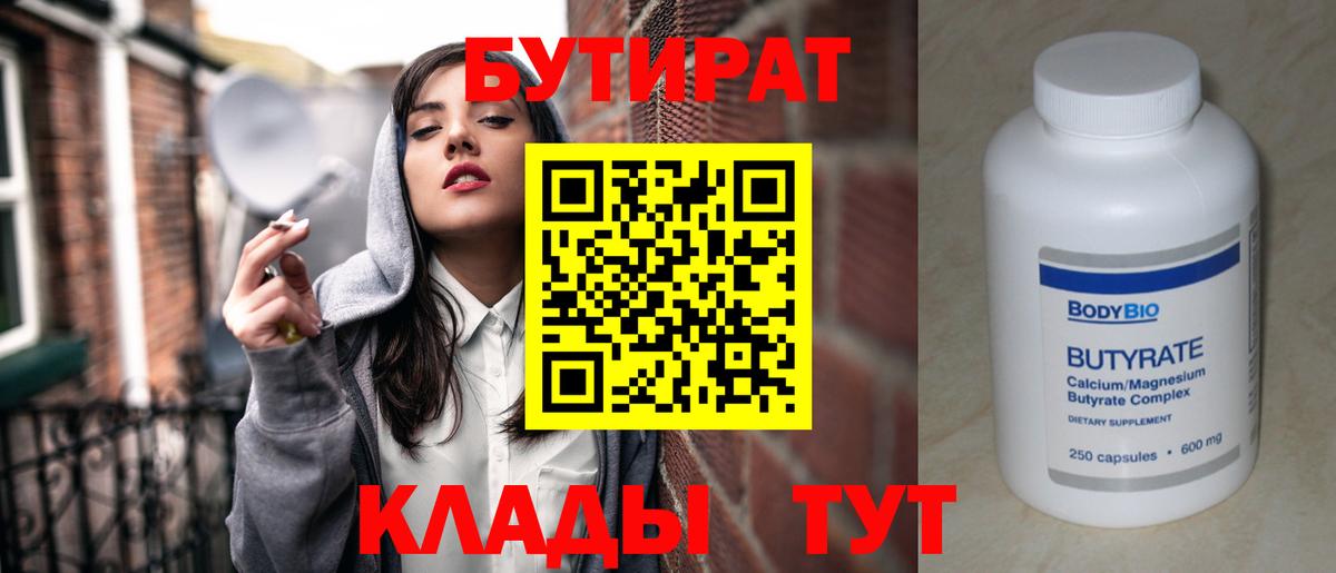 Бутират вода Краснознаменск
