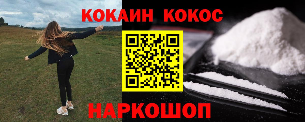 Кокаин 97% Краснознаменск