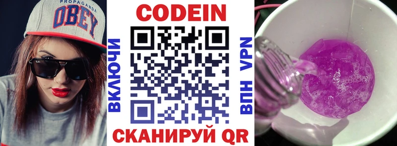 Кодеиновый сироп Lean Purple Drank Краснознаменск