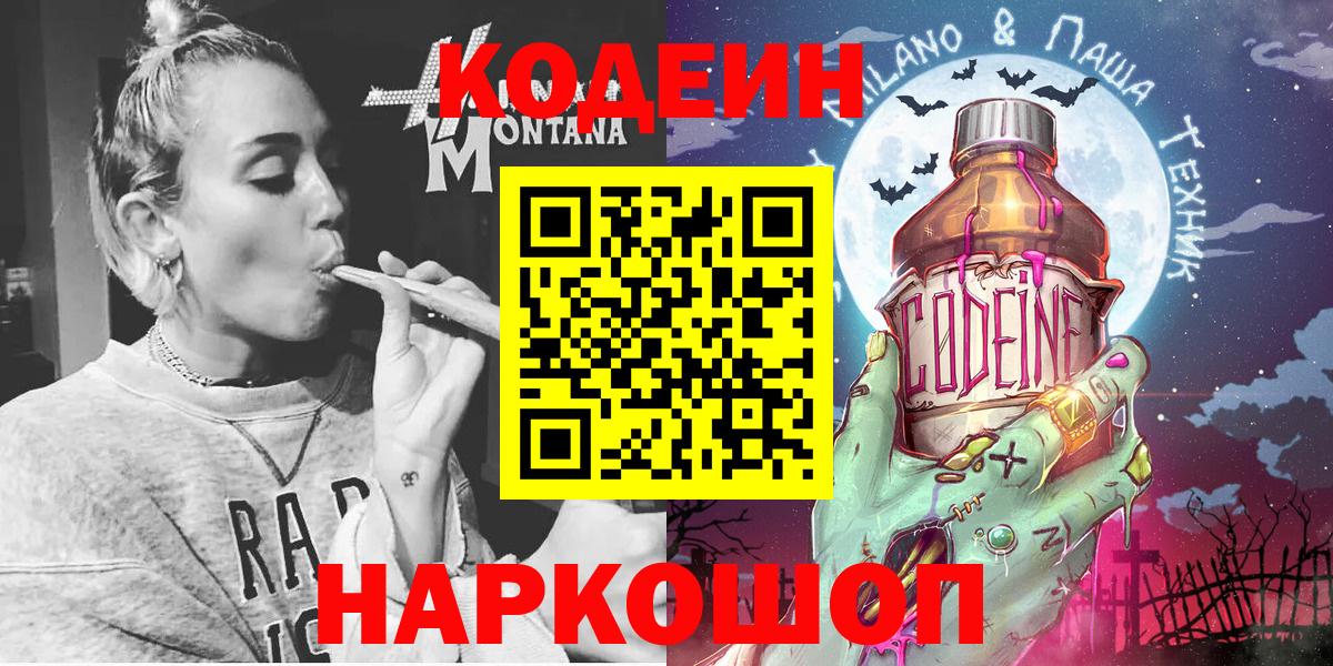 Codein Purple Drank Краснознаменск