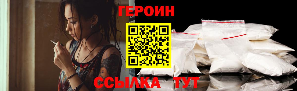 ГЕРОИН белый Краснознаменск