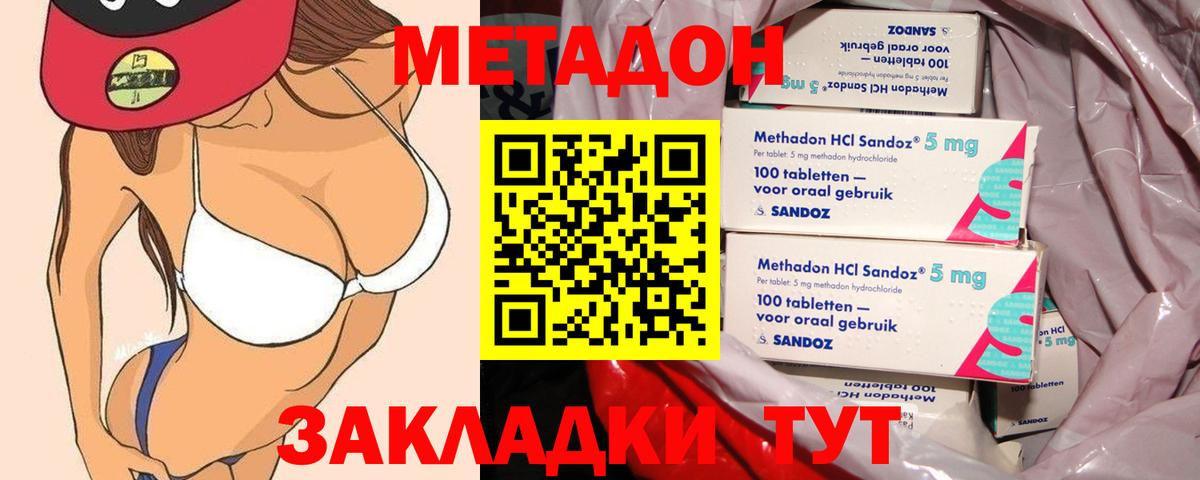 МЕТАДОН кристалл  Вход с VPN  Краснознаменск 
